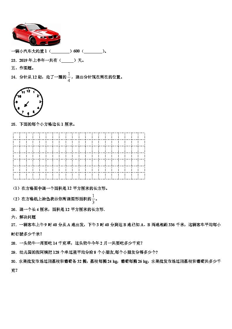 贵州省安顺市镇宁布依族苗族自治县2023年数学三下期末复习检测试题含解析03