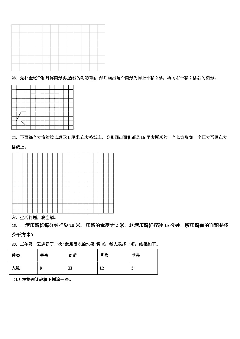 贵州省毕节地区2023年三下数学期末学业质量监测模拟试题含解析03