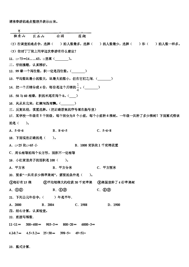 贵州省毕节地区金沙县2023届数学三下期末质量检测模拟试题含解析第2页
