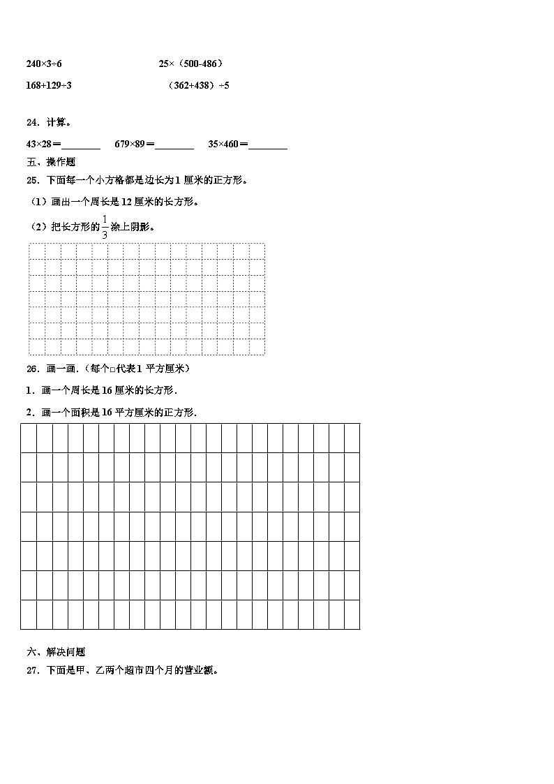 贵州省毕节地区金沙县2023届数学三下期末质量检测模拟试题含解析第3页
