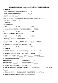 贵州省毕节地区织金县2022-2023学年数学三下期末检测模拟试题含解析