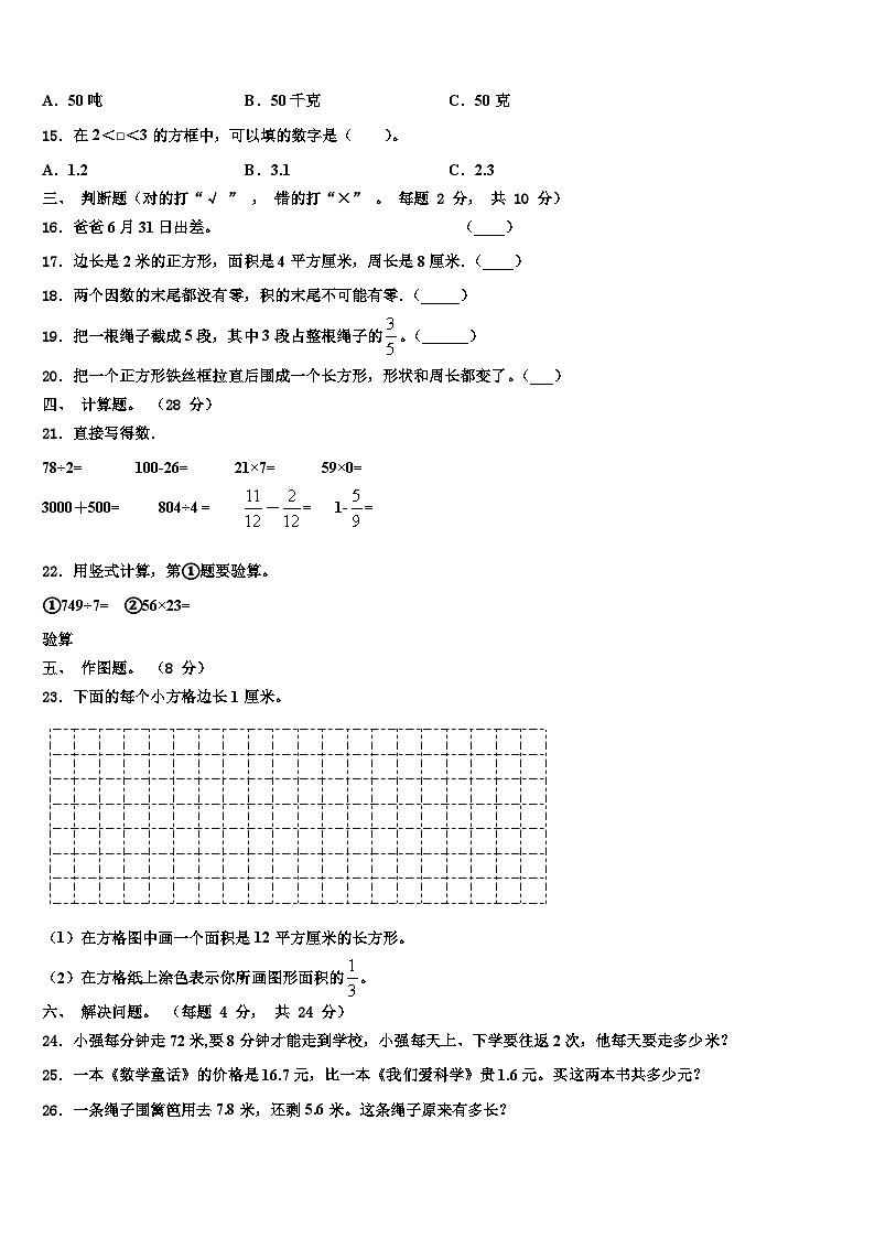 贵州省毕节市2023届数学三下期末质量跟踪监视模拟试题含解析第2页
