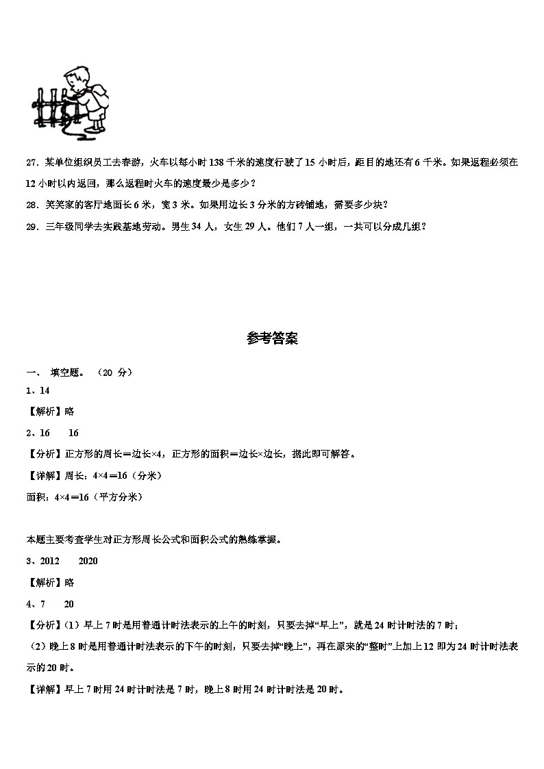 贵州省毕节市2023届数学三下期末质量跟踪监视模拟试题含解析第3页