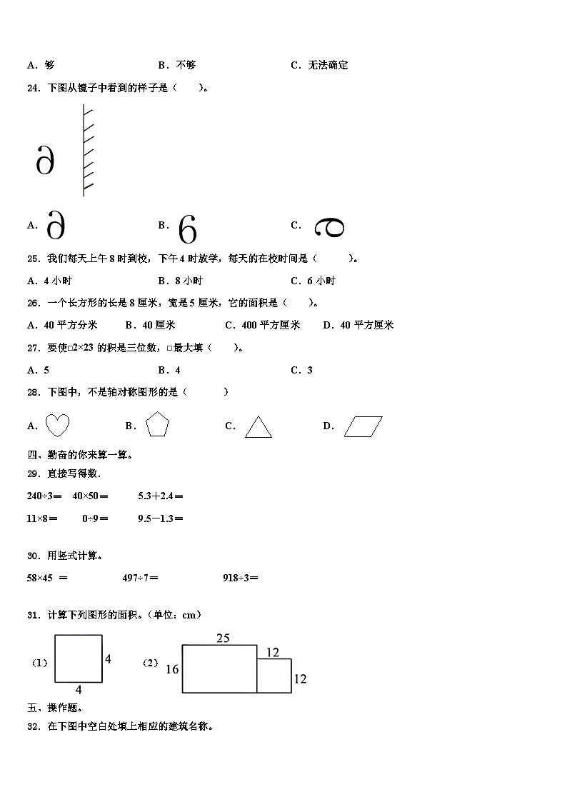 贵州省毕节市2023年三下数学期末教学质量检测试题含解析第3页