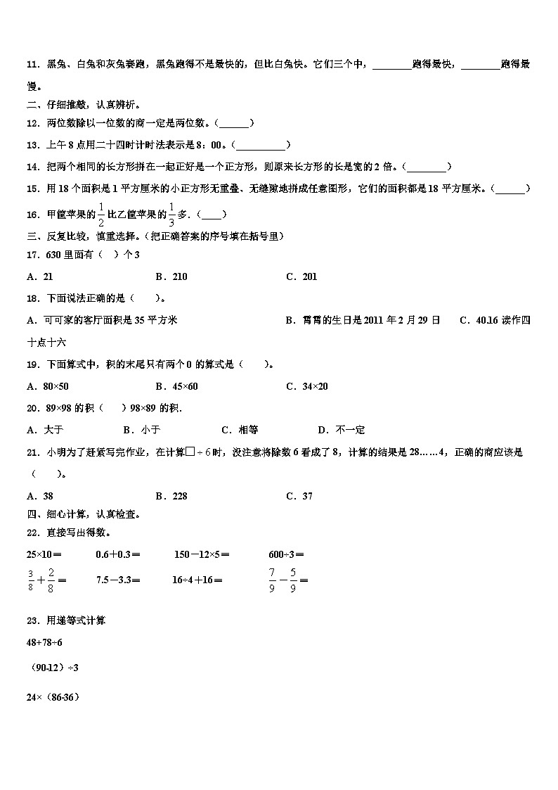 贵州省毕节市大方三联实验学校2023年三年级数学第二学期期末达标检测模拟试题含解析第2页