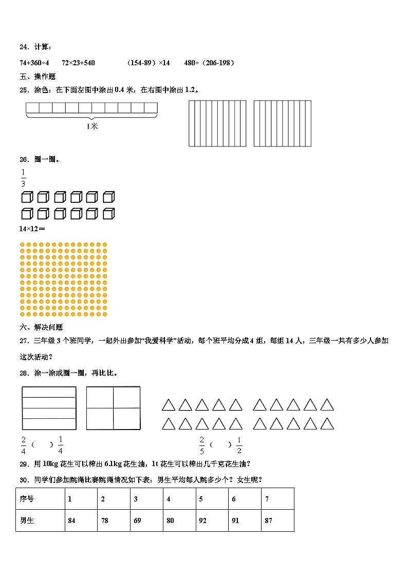 贵州省毕节市大方三联实验学校2023年三年级数学第二学期期末达标检测模拟试题含解析第3页