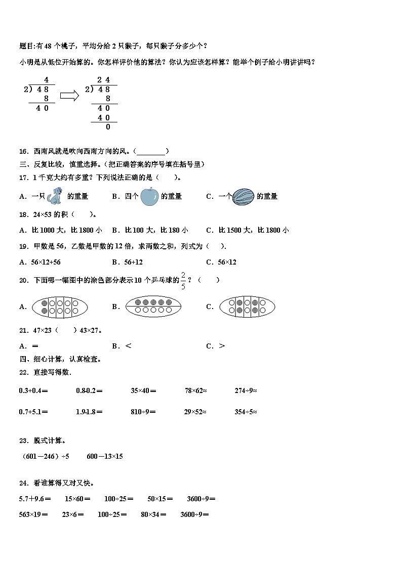 贵州省毕节市威宁县2023年三年级数学第二学期期末综合测试试题含解析第2页