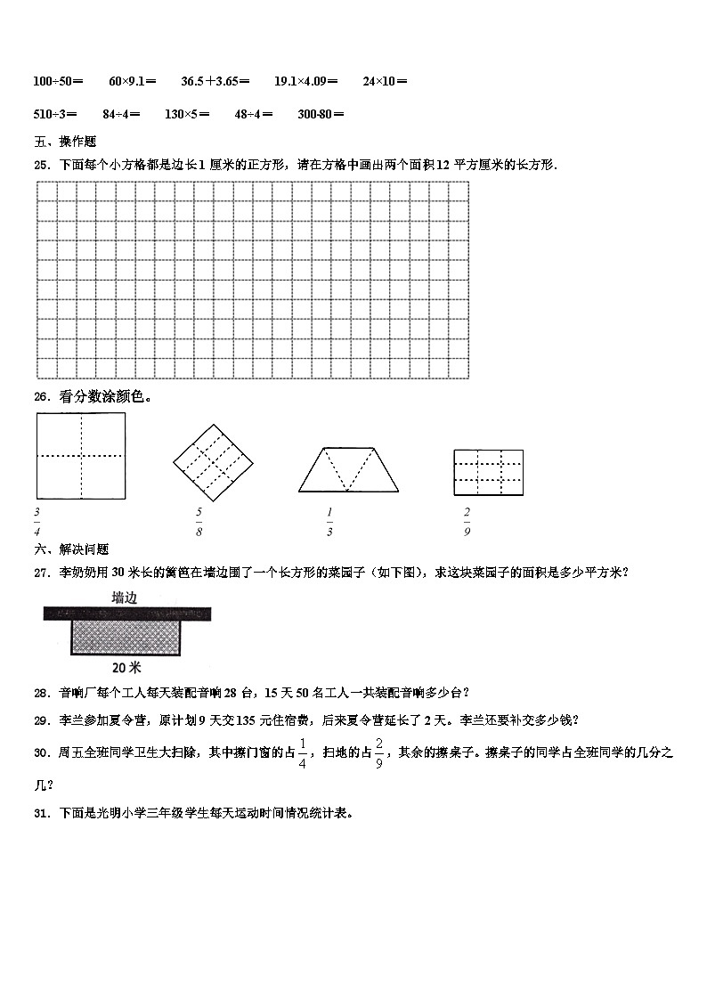 贵州省毕节市威宁县2023年三年级数学第二学期期末综合测试试题含解析第3页