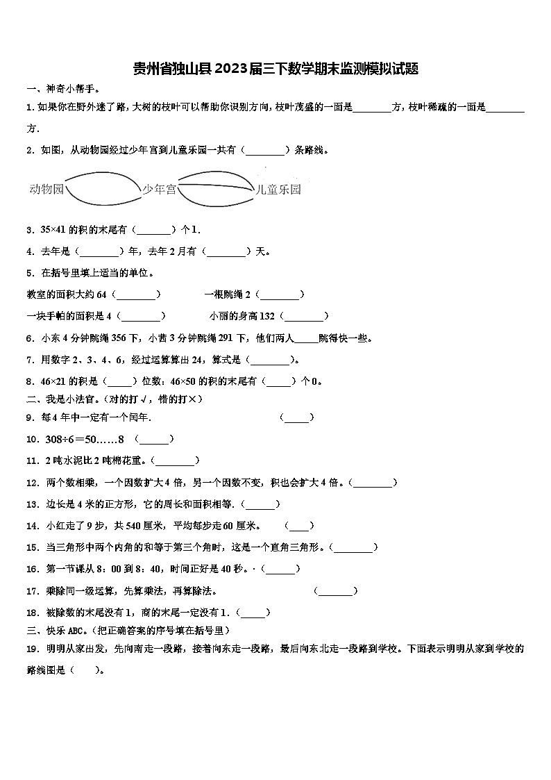 贵州省独山县2023届三下数学期末监测模拟试题含解析01
