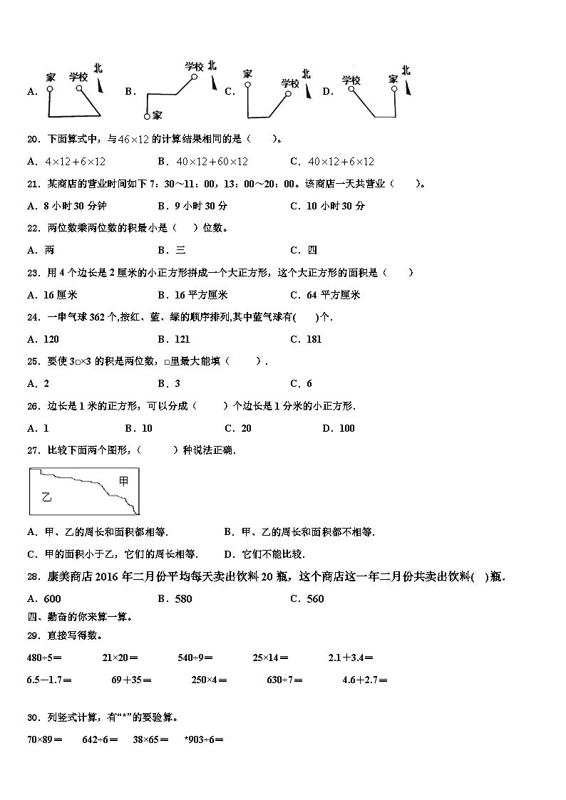 贵州省独山县2023届三下数学期末监测模拟试题含解析02