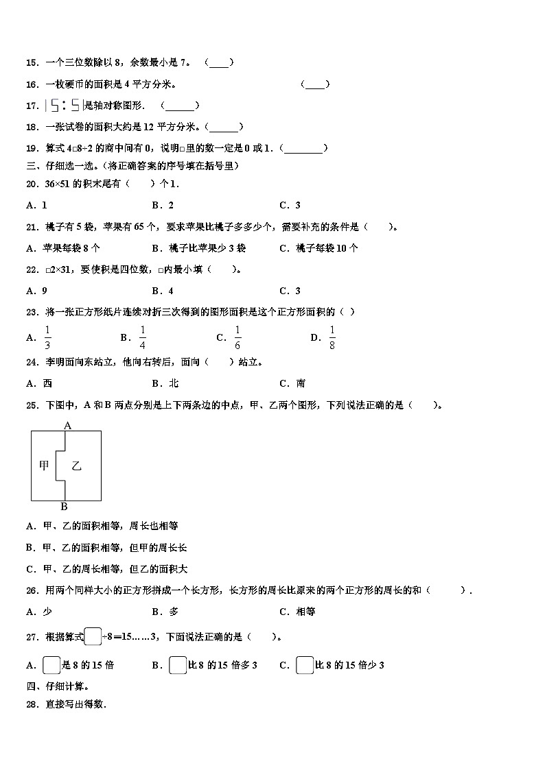贵州省独山县2023届三年级数学第二学期期末学业质量监测试题含解析第2页