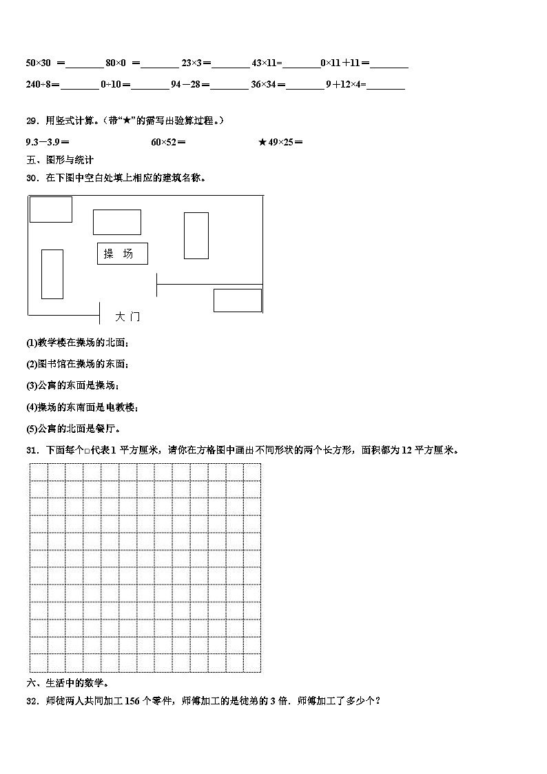 贵州省独山县2023届三年级数学第二学期期末学业质量监测试题含解析第3页