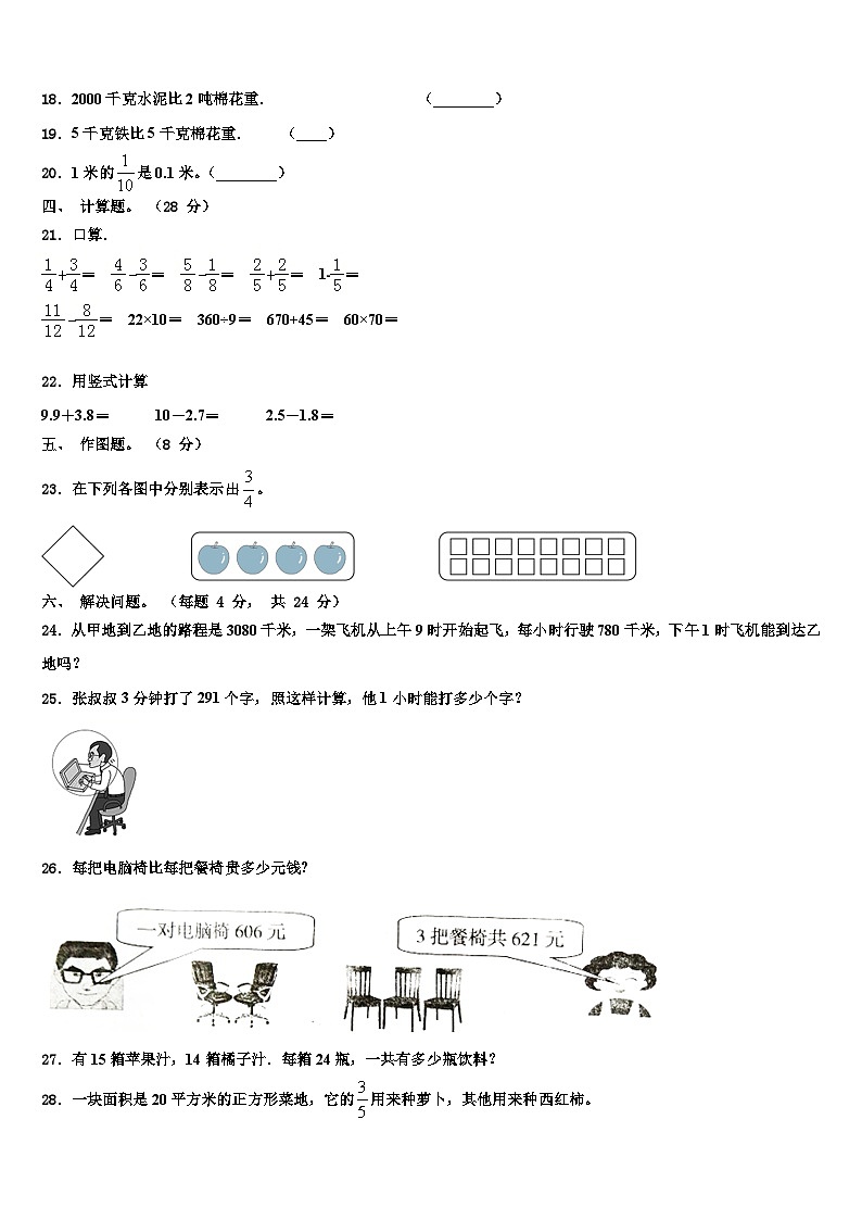 贵州省毕节市大方县东关乡教育管理中心2023年三年级数学第二学期期末调研模拟试题含解析02