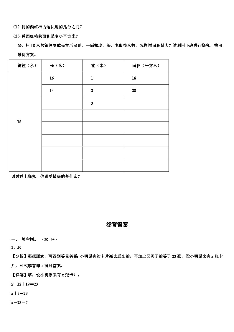 贵州省毕节市大方县东关乡教育管理中心2023年三年级数学第二学期期末调研模拟试题含解析03