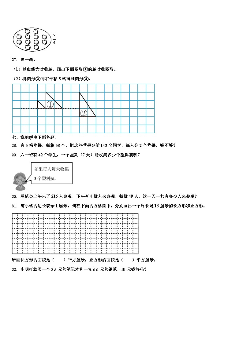 贵州省黔东南南苗族侗族自治州黎平县2022-2023学年数学三下期末检测试题含解析03