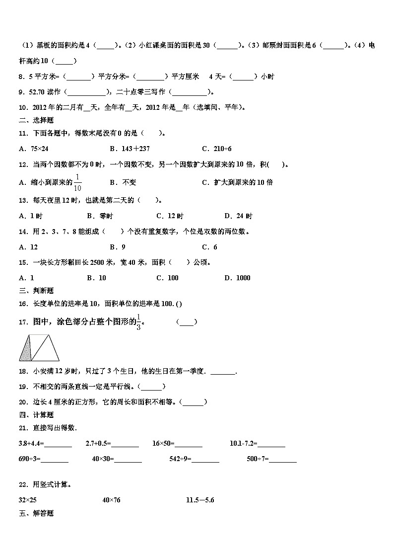 贵州省黔东南南苗族侗族自治州锦屏县2023年三年级数学第二学期期末检测模拟试题含解析第2页