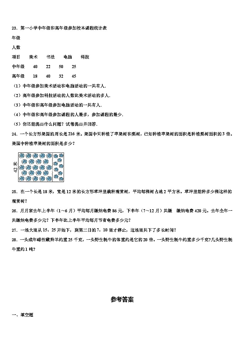 贵州省黔东南南苗族侗族自治州锦屏县2023年三年级数学第二学期期末检测模拟试题含解析第3页