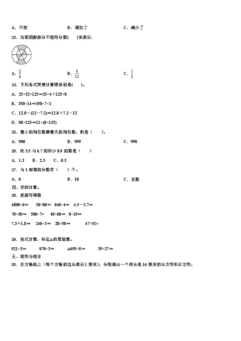 贵州省贵阳市贵安新区湖潮乡2023年三年级数学第二学期期末质量跟踪监视模拟试题含解析第3页