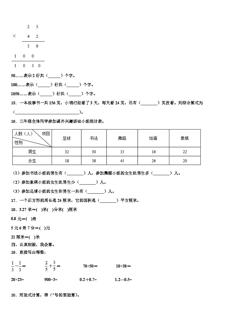 贵州省六盘水市2023年三下数学期末质量检测模拟试题含解析第2页