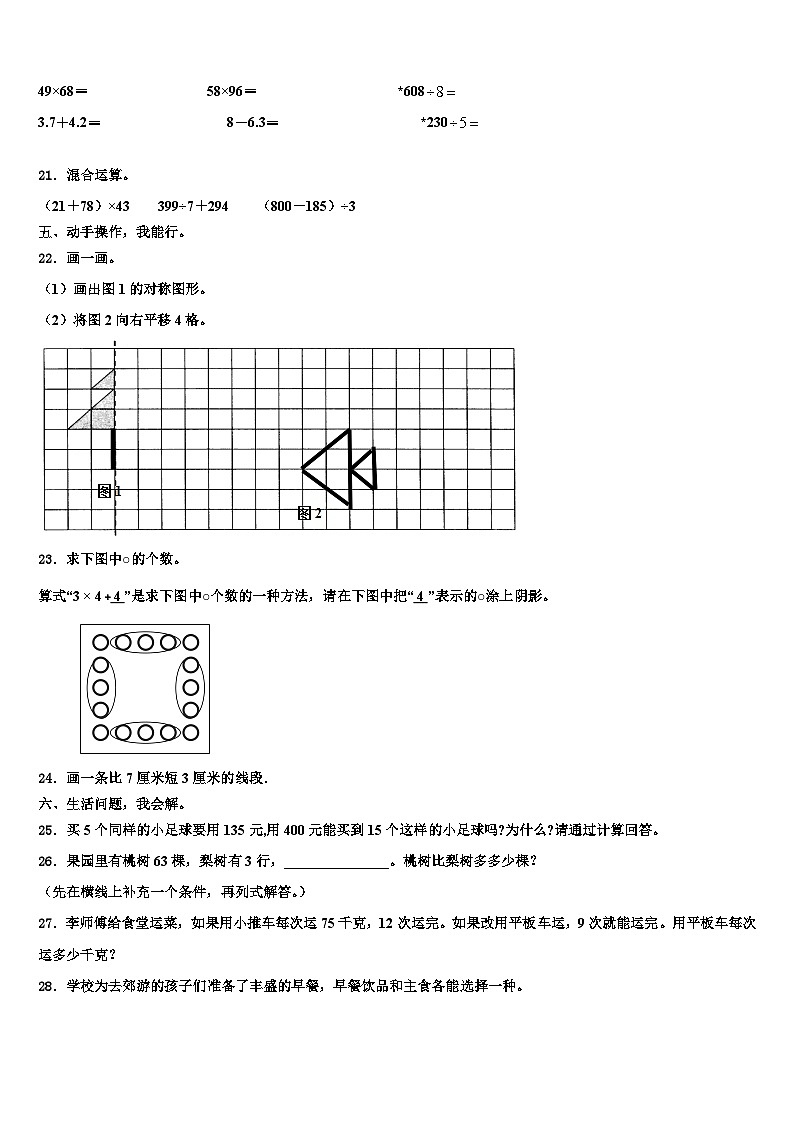 贵州省六盘水市2023年三下数学期末质量检测模拟试题含解析第3页