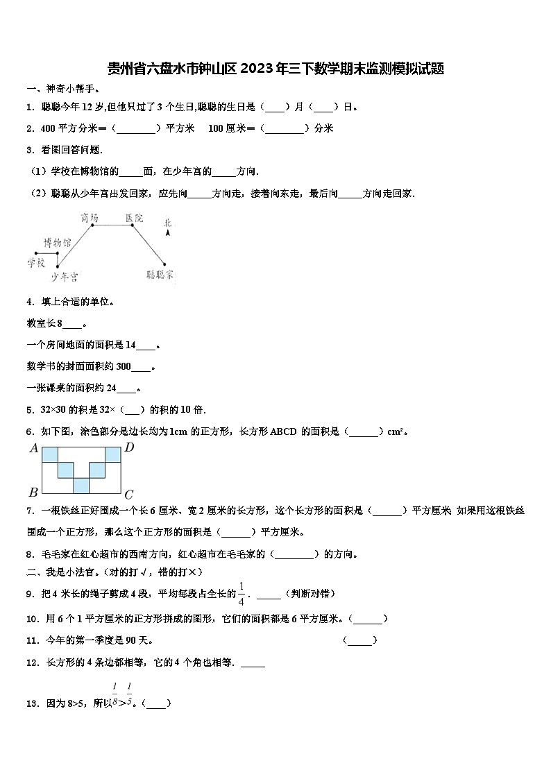 贵州省六盘水市钟山区2023年三下数学期末监测模拟试题含解析01