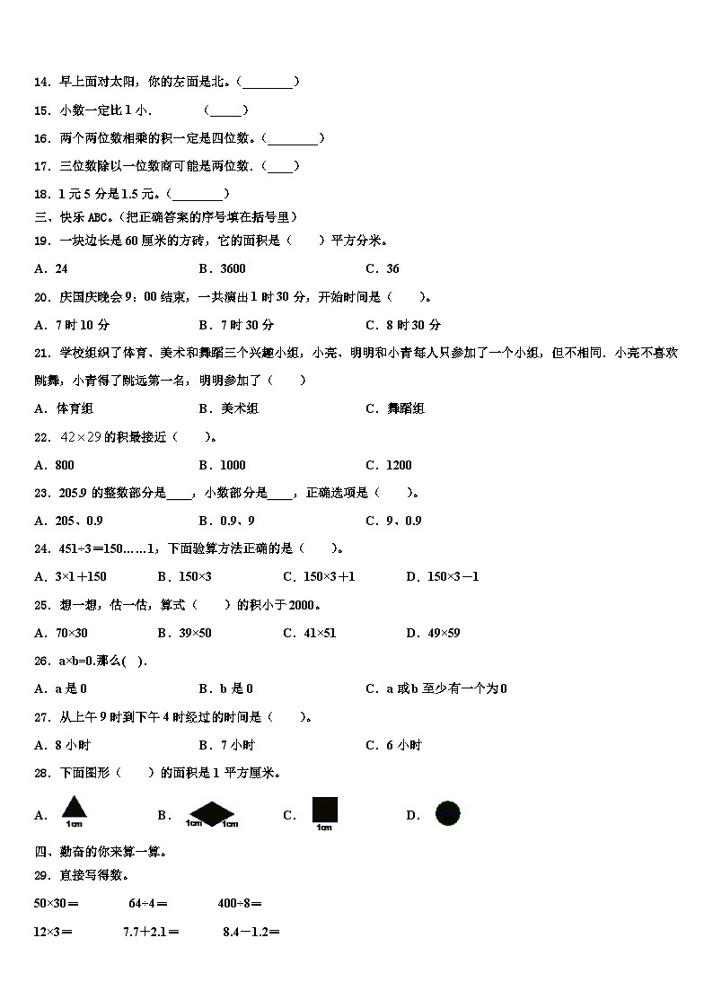 贵州省六盘水市钟山区2023年三下数学期末监测模拟试题含解析02