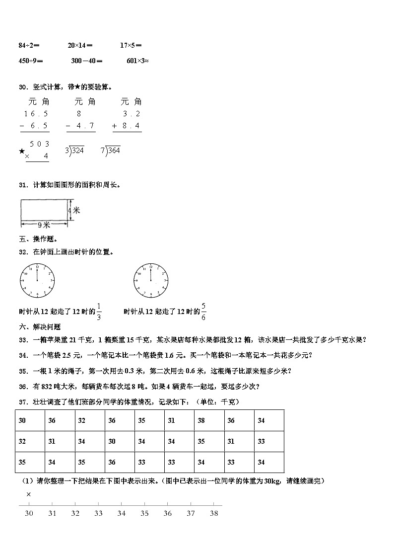 贵州省六盘水市钟山区2023年三下数学期末监测模拟试题含解析03