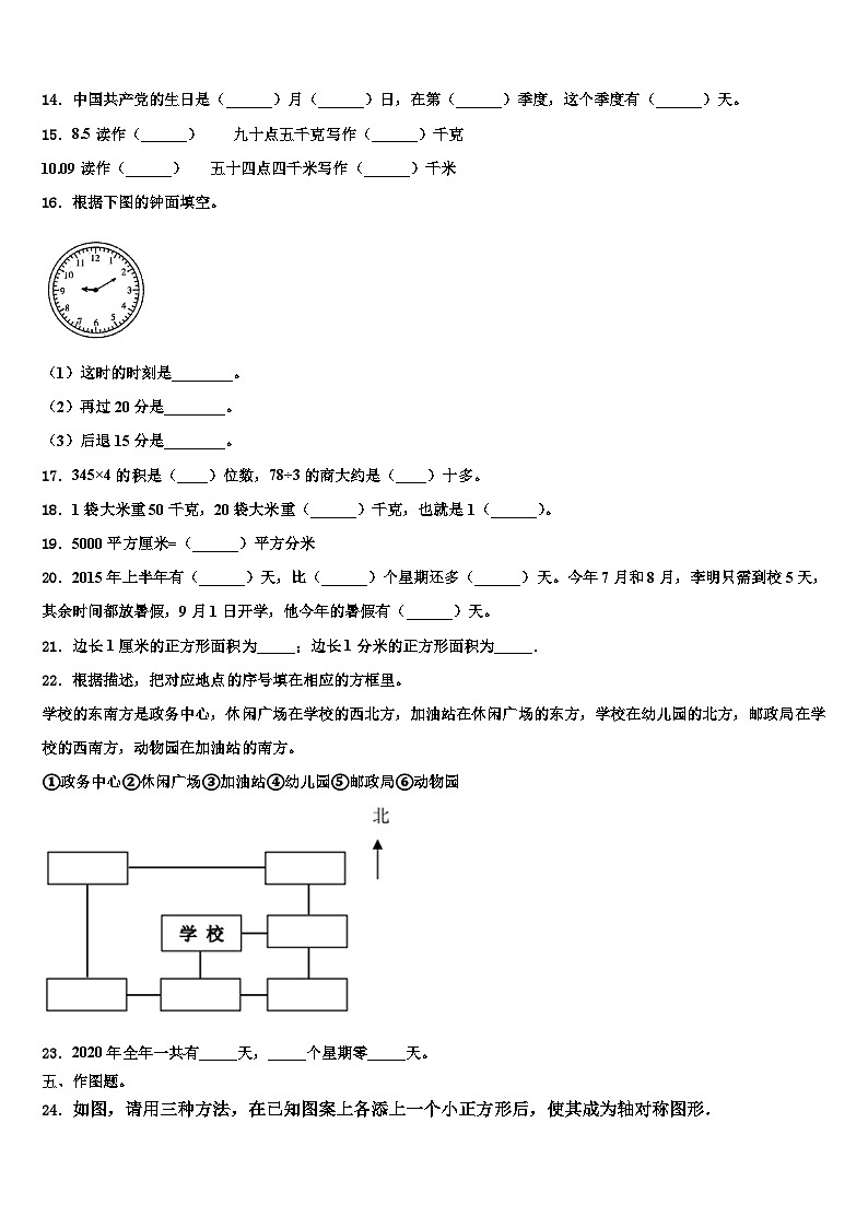 贵州省贵阳市乌当区2023届三年级数学第二学期期末质量检测试题含解析第2页