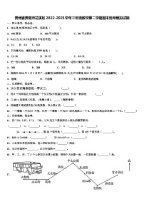 贵州省贵阳市花溪区2022-2023学年三年级数学第二学期期末统考模拟试题含解析