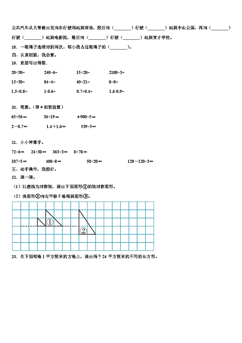 贵州省贵阳市花溪区2022-2023学年三年级数学第二学期期末统考模拟试题含解析第2页