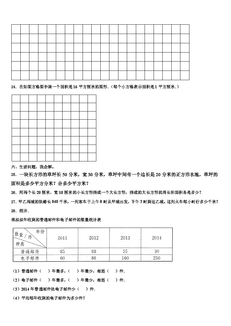 贵州省贵阳市花溪区2022-2023学年三年级数学第二学期期末统考模拟试题含解析第3页