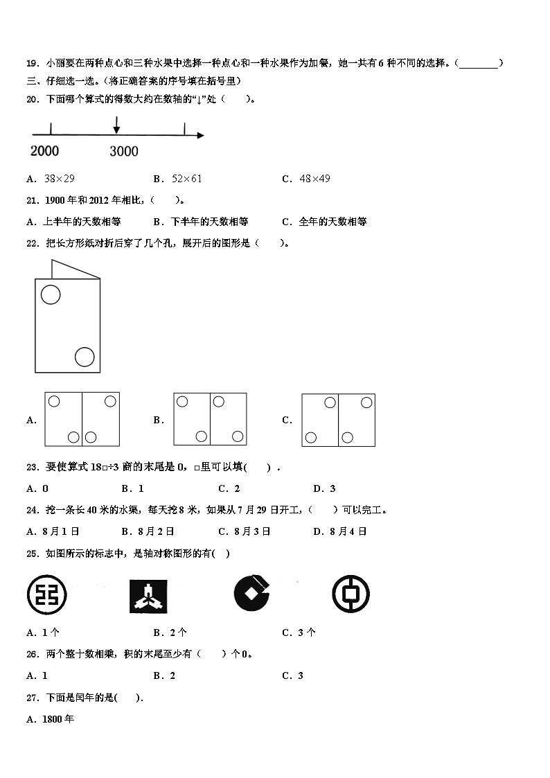 贵州省黔东南南苗族侗族自治州雷山县2023届三下数学期末复习检测试题含解析第2页