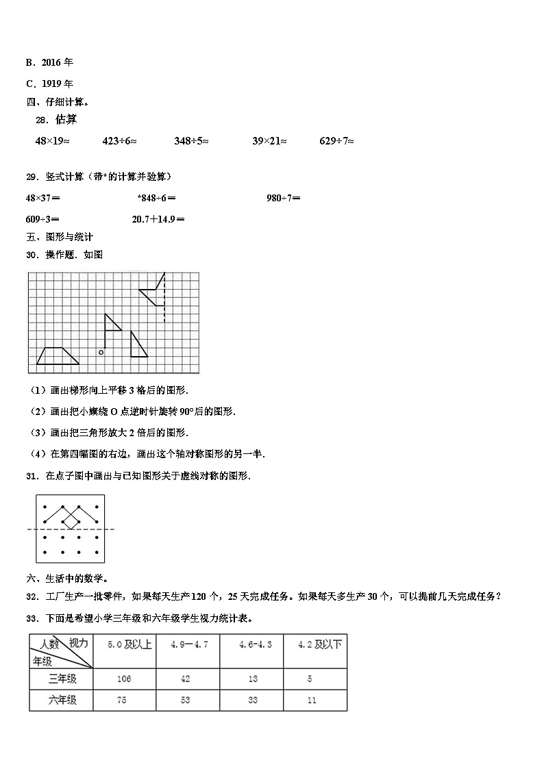 贵州省黔东南南苗族侗族自治州雷山县2023届三下数学期末复习检测试题含解析第3页