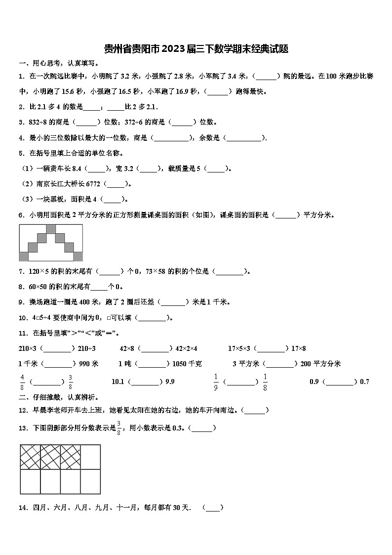 贵州省贵阳市2023届三下数学期末经典试题含解析第1页