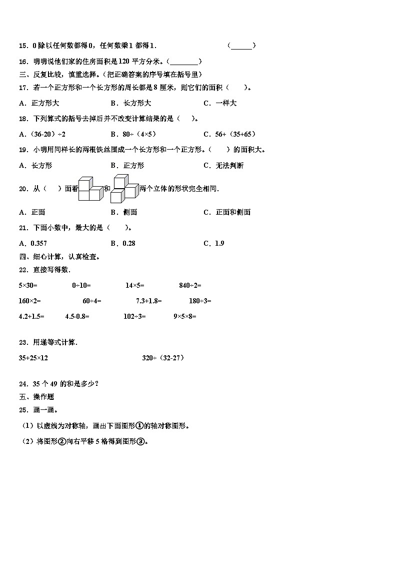 贵州省贵阳市2023届三下数学期末经典试题含解析第2页