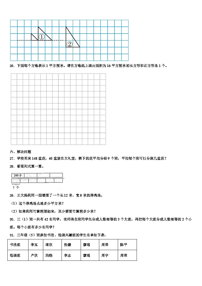 贵州省贵阳市2023届三下数学期末经典试题含解析第3页