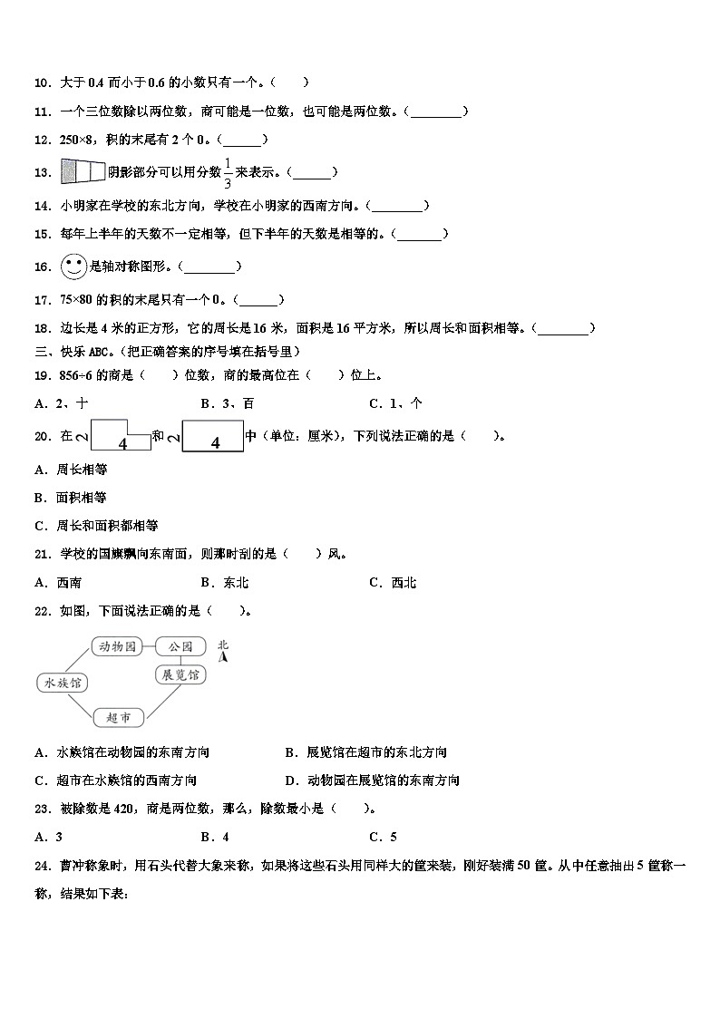 贵州省毕节市大方三联实验学校2023年三年级数学第二学期期末统考试题含解析第2页