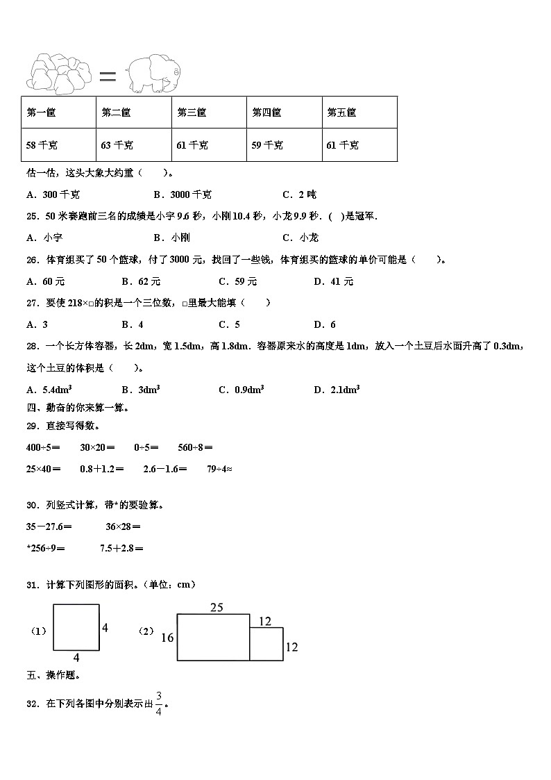 贵州省毕节市大方三联实验学校2023年三年级数学第二学期期末统考试题含解析第3页