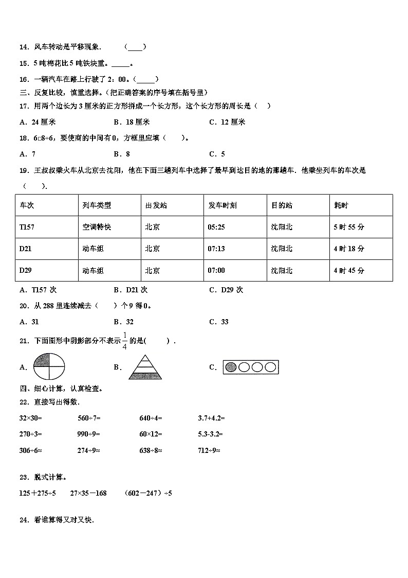 贵州省黔东南黄平县谷陇镇岩英小学2022-2023学年三下数学期末教学质量检测模拟试题含解析第2页
