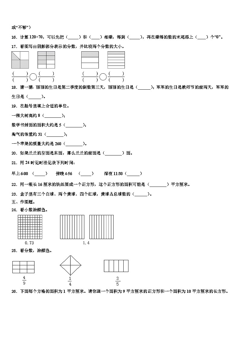贵州省毕节市威宁县2023年三年级数学第二学期期末质量检测模拟试题含解析02