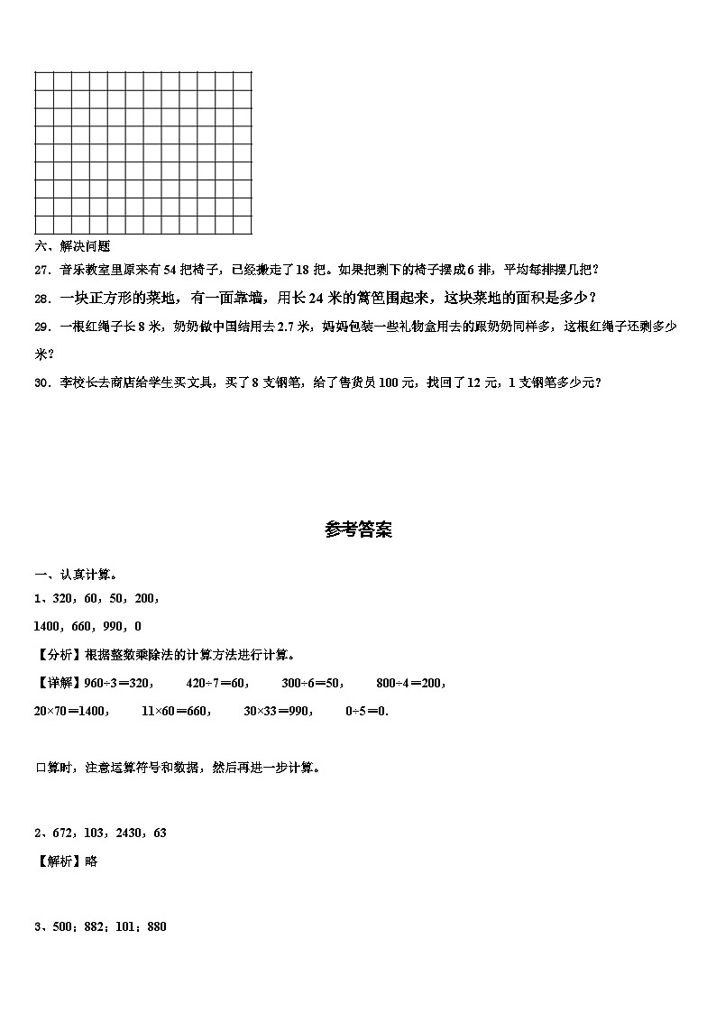 贵州省毕节市威宁县2023年三年级数学第二学期期末质量检测模拟试题含解析03