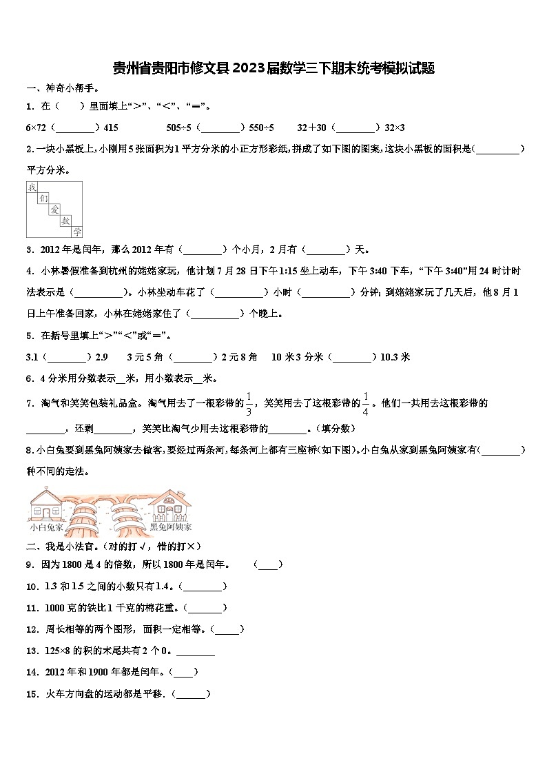 贵州省贵阳市修文县2023届数学三下期末统考模拟试题含解析01