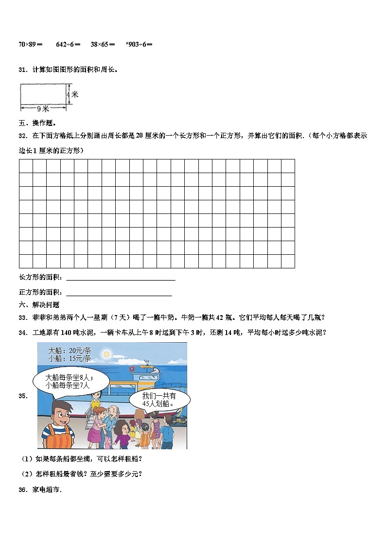 贵州省贵阳市修文县2023届数学三下期末统考模拟试题含解析03