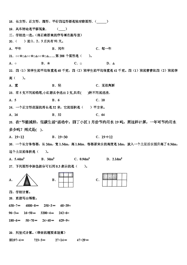 贵州省毕节市大方三联实验学校2023年数学三下期末统考试题含解析第2页