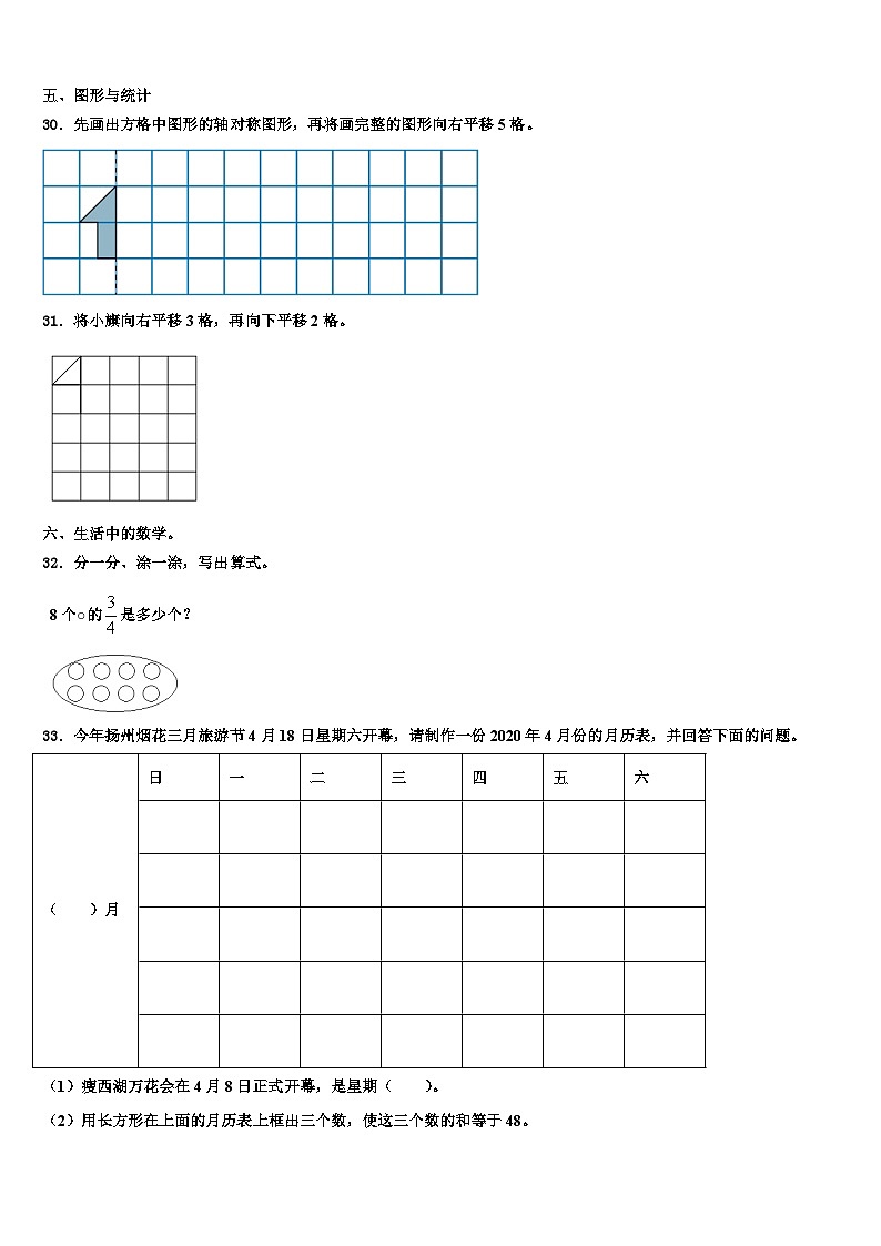 贵州省毕节市大方三联实验学校2023年数学三下期末统考试题含解析第3页