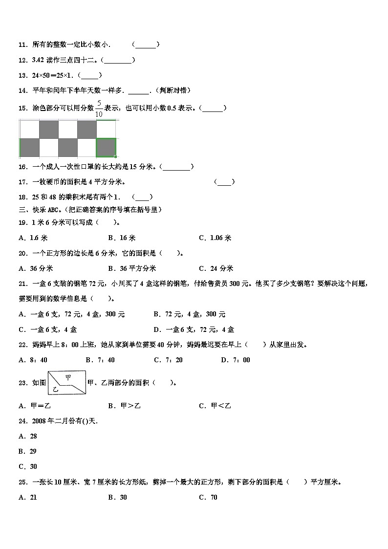 贵州省黔东南南苗族侗族自治州从江县2022-2023学年三下数学期末复习检测试题含解析第2页