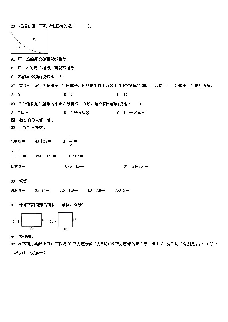 贵州省黔东南南苗族侗族自治州从江县2022-2023学年三下数学期末复习检测试题含解析第3页