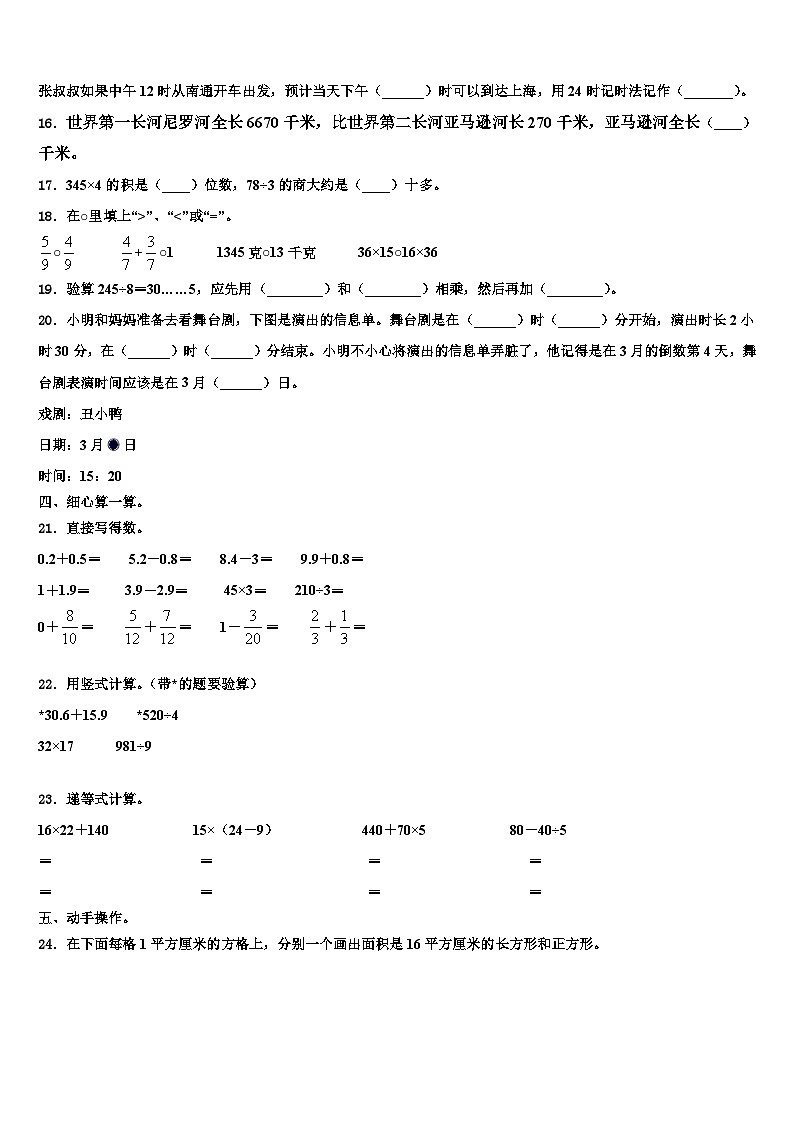 贵州省六盘水市盘县2022-2023学年三下数学期末检测试题含解析02