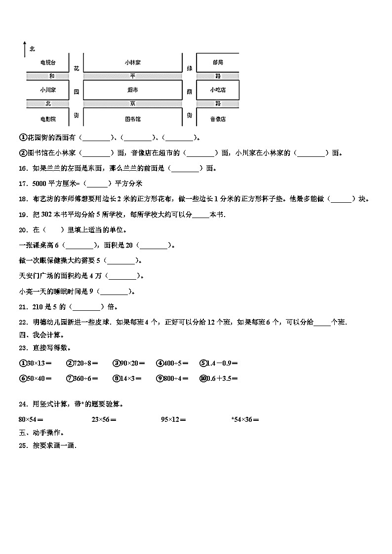 贵州省毕节市赫章县2023届三下数学期末检测试题含解析第2页