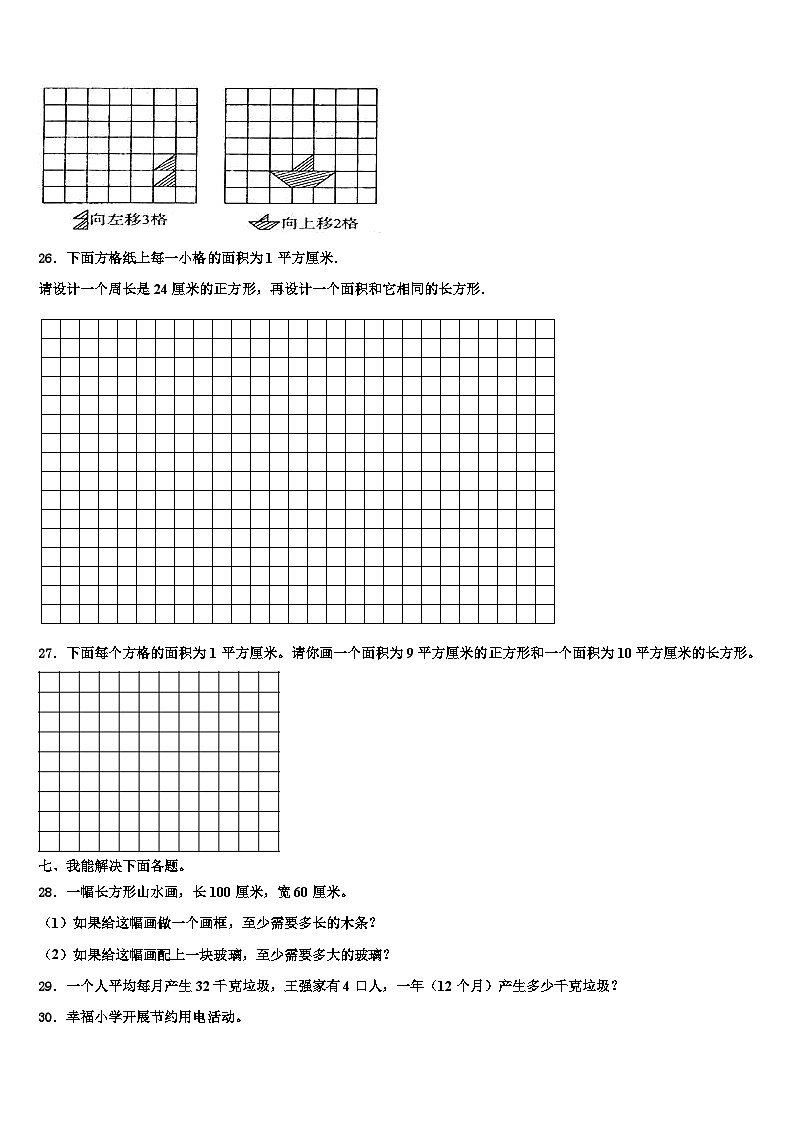 贵州省毕节市赫章县2023届三下数学期末检测试题含解析第3页